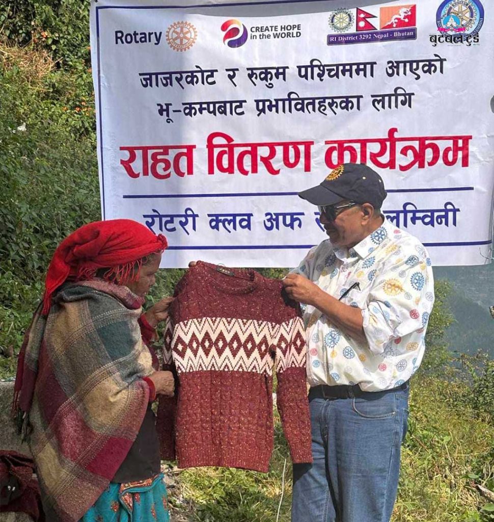 भूकम्प प्रभावितलाई रोटरी सेन्ट्रल लुम्बिनीको सहयोग