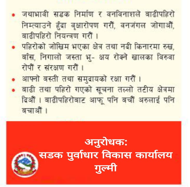 अनुराेधक : सडक पुर्वाधार विकास कार्यालय , गुल्मी 