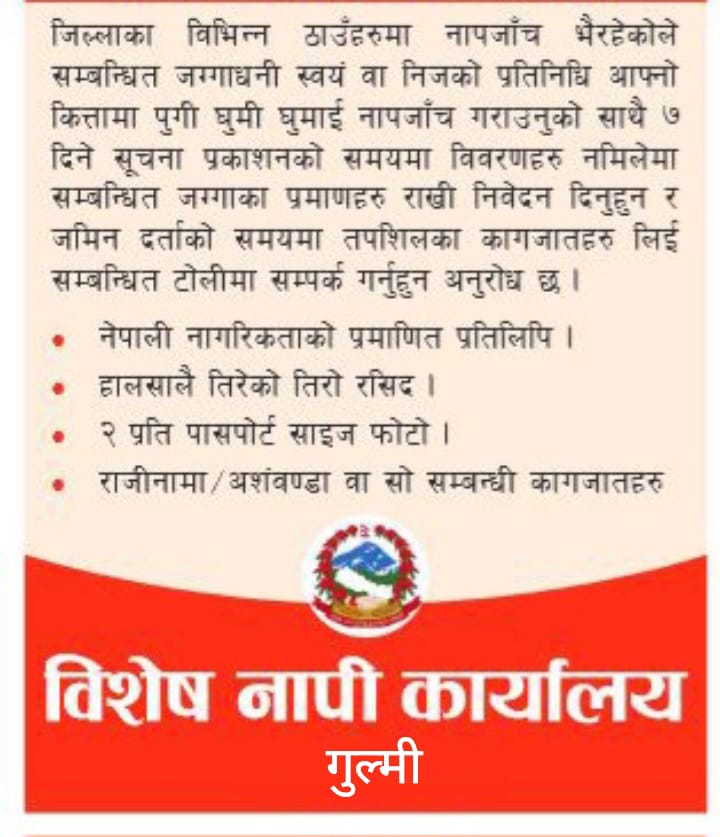 अनुराेधक ः नापी कार्यालय गुल्मी 