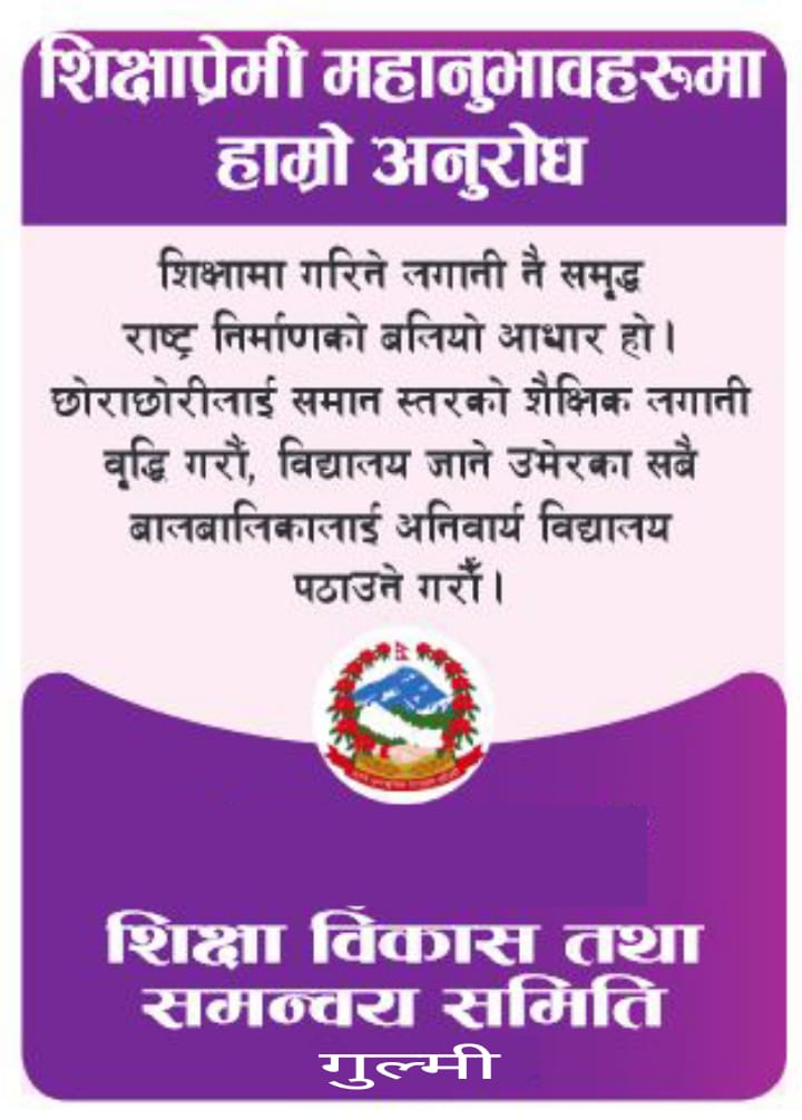 अनुराेधक ः शिक्षा विकास तथा समन्वय इकाई गुल्मी 