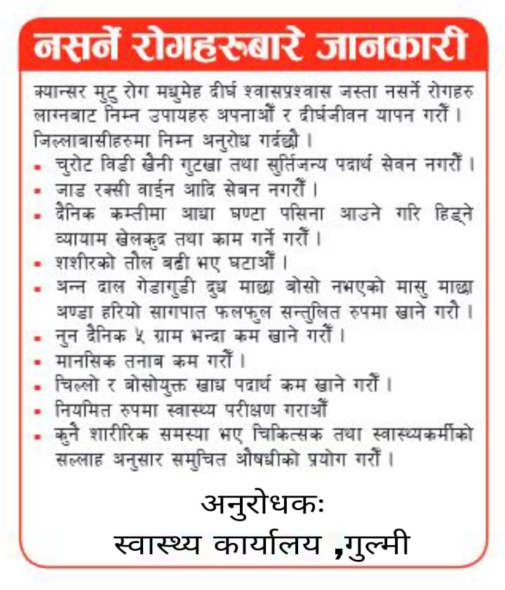 अनुराेधक : स्वास्थ्य कार्यालय गुल्मी
