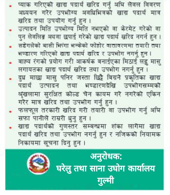 अनुराेधक: घरेलु तथा साना उघाेग कार्यालय गुल्मी 
